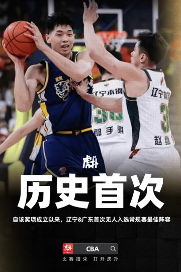 Speed racing-自该奖项成立以来，辽宁&amp;amp;广东首次无人入选常规赛最佳阵容
